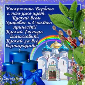 Открытка. Вербное воскресение Вербное воскресенье, поздравить с вербным воскресеньем, картинка Вербное воскресенье Вербное воскресенье, поздравить с вербным воскресеньем, картинка Вербное воскресенье, Вербное воскресенье 2018, праздник Вербное воскресенье, с вербным вочкресеньем