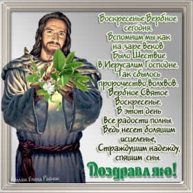 Открытка. Вербное воскресение Вербное воскресенье, поздравить с вербным воскресеньем, картинка Вербное воскресенье Вербное воскресенье, поздравить с вербным воскресеньем, картинка Вербное воскресенье, Вербное воскресенье 2018, праздник Вербное воскресенье, с вербным вочкресеньем