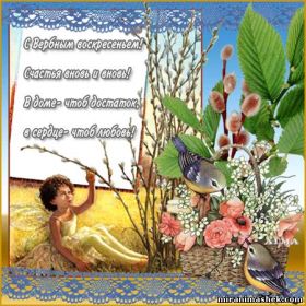 Открытка. Вербное воскресение Вербное воскресенье, поздравить с вербным воскресеньем, картинка Вербное воскресенье Вербное воскресенье, поздравить с вербным воскресеньем, картинка Вербное воскресенье, Вербное воскресенье 2018, праздник Вербное воскресенье, с вербным вочкресеньем