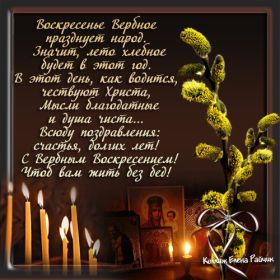 Открытка. Вербное воскресение Вербное воскресенье, поздравить с вербным воскресеньем, картинка Вербное воскресенье Вербное воскресенье, поздравить с вербным воскресеньем, картинка Вербное воскресенье, Вербное воскресенье 2018, праздник Вербное воскресенье, с вербным вочкресеньем