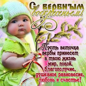 Открытка. Вербное воскресение Вербное воскресенье, поздравить с вербным воскресеньем, картинка Вербное воскресенье Вербное воскресенье, поздравить с вербным воскресеньем, картинка Вербное воскресенье, Вербное воскресенье 2018, праздник Вербное воскресенье, с вербным вочкресеньем