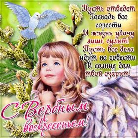 Открытка. Вербное воскресение Вербное воскресенье, поздравить с вербным воскресеньем, картинка Вербное воскресенье Вербное воскресенье, поздравить с вербным воскресеньем, картинка Вербное воскресенье, Вербное воскресенье 2018, праздник Вербное воскресенье, с вербным вочкресеньем
