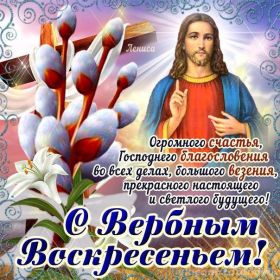 Открытка. Вербное воскресение Вербное воскресенье, поздравить с вербным воскресеньем, картинка Вербное воскресенье Вербное воскресенье, поздравить с вербным воскресеньем, картинка Вербное воскресенье, Вербное воскресенье 2018, праздник Вербное воскресенье, с вербным вочкресеньем
