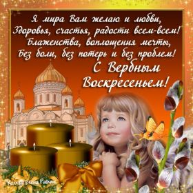 Открытка. Вербное воскресение Вербное воскресенье, поздравить с вербным воскресеньем, картинка Вербное воскресенье Вербное воскресенье, поздравить с вербным воскресеньем, картинка Вербное воскресенье, Вербное воскресенье 2018, праздник Вербное воскресенье, с вербным вочкресеньем