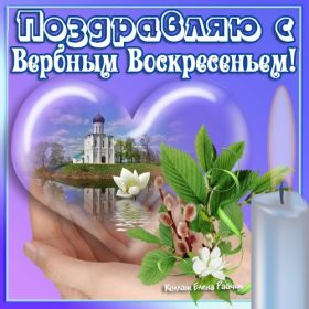 Открытка. Вербное воскресение Вербное воскресенье, поздравить с вербным воскресеньем, картинка Вербное воскресенье Вербное воскресенье, поздравить с вербным воскресеньем, картинка Вербное воскресенье, Вербное воскресенье 2018, праздник Вербное воскресенье, с вербным вочкресеньем