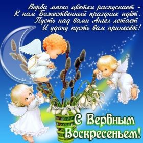 Открытка. Вербное воскресение Вербное воскресенье, поздравить с вербным воскресеньем, картинка Вербное воскресенье Вербное воскресенье, поздравить с вербным воскресеньем, картинка Вербное воскресенье, Вербное воскресенье 2018, праздник Вербное воскресенье, с вербным вочкресеньем