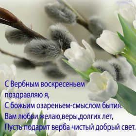 Открытка. Вербное воскресение Вербное воскресенье, поздравить с вербным воскресеньем, картинка Вербное воскресенье Вербное воскресенье, поздравить с вербным воскресеньем, картинка Вербное воскресенье, Вербное воскресенье 2018, праздник Вербное воскресенье, с вербным вочкресеньем