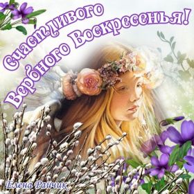 Открытка. Вербное воскресение Вербное воскресенье, поздравить с вербным воскресеньем, картинка Вербное воскресенье Вербное воскресенье, поздравить с вербным воскресеньем, картинка Вербное воскресенье, Вербное воскресенье 2018, праздник Вербное воскресенье, с вербным вочкресеньем