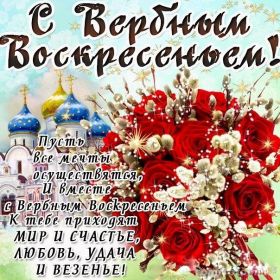 Открытка. Вербное воскресение Вербное воскресенье, поздравить с вербным воскресеньем, картинка Вербное воскресенье Вербное воскресенье, поздравить с вербным воскресеньем, картинка Вербное воскресенье, Вербное воскресенье 2018, праздник Вербное воскресенье, с вербным вочкресеньем