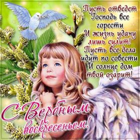 Открытка. Вербное воскресение Вербное воскресенье, поздравить с вербным воскресеньем, картинка Вербное воскресенье Вербное воскресенье, поздравить с вербным воскресеньем, картинка Вербное воскресенье, Вербное воскресенье 2018, праздник Вербное воскресенье, с вербным вочкресеньем