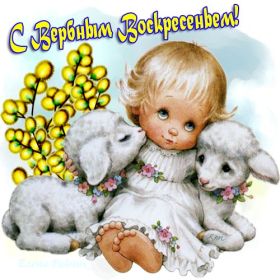 Открытка. Вербное воскресение Вербное воскресенье, поздравить с вербным воскресеньем, картинка Вербное воскресенье Вербное воскресенье, поздравить с вербным воскресеньем, картинка Вербное воскресенье, Вербное воскресенье 2018, праздник Вербное воскресенье, с вербным вочкресеньем