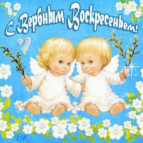 Открытка. Вербное воскресение Вербное воскресенье, поздравить с вербным воскресеньем, картинка Вербное воскресенье Вербное воскресенье, поздравить с вербным воскресеньем, картинка Вербное воскресенье, Вербное воскресенье 2018, праздник Вербное воскресенье, с вербным вочкресеньем