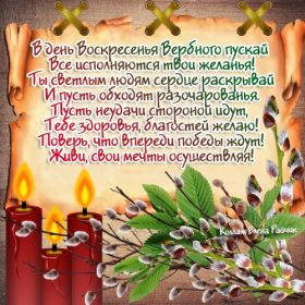 Открытка. Вербное воскресение Вербное воскресенье, поздравить с вербным воскресеньем, картинка Вербное воскресенье Вербное воскресенье, поздравить с вербным воскресеньем, картинка Вербное воскресенье, Вербное воскресенье 2018, праздник Вербное воскресенье, с вербным вочкресеньем