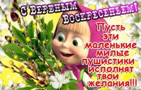 Открытка. Вербное воскресение Вербное воскресенье, поздравить с вербным воскресеньем, картинка Вербное воскресенье Вербное воскресенье, поздравить с вербным воскресеньем, картинка Вербное воскресенье, Вербное воскресенье 2018, праздник Вербное воскресенье, с вербным вочкресеньем