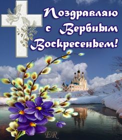 Открытка. Вербное воскресение Вербное воскресенье, поздравить с вербным воскресеньем, картинка Вербное воскресенье Вербное воскресенье, поздравить с вербным воскресеньем, картинка Вербное воскресенье, Вербное воскресенье 2018, праздник Вербное воскресенье, с вербным вочкресеньем