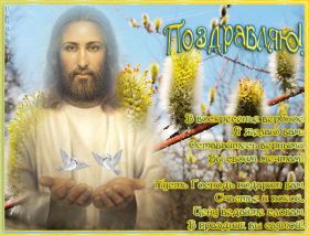 Открытка. Вербное воскресение Вербное воскресенье, поздравить с вербным воскресеньем, картинка Вербное воскресенье Вербное воскресенье гифка, поздравить с вербным воскресеньем анимация, блестящая картинка Вербное воскресенье, gif Вербное воскресенье