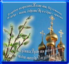 Открытка. Вербное воскресение Вербное воскресенье, поздравить с вербным воскресеньем, картинка Вербное воскресенье Вербное воскресенье гифка, поздравить с вербным воскресеньем анимация, блестящая картинка Вербное воскресенье, gif Вербное воскресенье