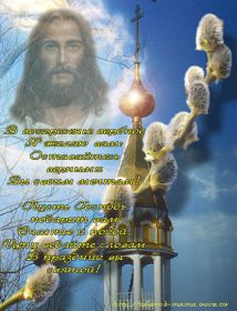 Открытка. Вербное воскресение Вербное воскресенье, поздравить с вербным воскресеньем, картинка Вербное воскресенье Вербное воскресенье гифка, поздравить с вербным воскресеньем анимация, блестящая картинка Вербное воскресенье, gif Вербное воскресенье