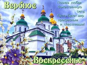 Открытка. Вербное воскресение Вербное воскресенье, поздравить с вербным воскресеньем, картинка Вербное воскресенье Вербное воскресенье гифка, поздравить с вербным воскресеньем анимация, блестящая картинка Вербное воскресенье, gif Вербное воскресенье
