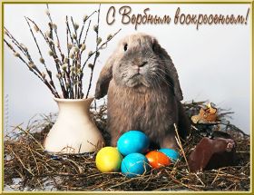 Открытка. Вербное воскресение Вербное воскресенье, поздравить с вербным воскресеньем, картинка Вербное воскресенье Вербное воскресенье гифка, поздравить с вербным воскресеньем анимация, блестящая картинка Вербное воскресенье, gif Вербное воскресенье