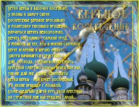 Открытка. Вербное воскресение Вербное воскресенье, поздравить с вербным воскресеньем, картинка Вербное воскресенье Вербное воскресенье гифка, поздравить с вербным воскресеньем анимация, блестящая картинка Вербное воскресенье, gif Вербное воскресенье