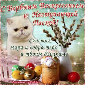 Открытка. Вербное воскресение Вербное воскресенье, поздравить с вербным воскресеньем, картинка Вербное воскресенье Вербное воскресенье гифка, поздравить с вербным воскресеньем анимация, блестящая картинка Вербное воскресенье, gif Вербное воскресенье