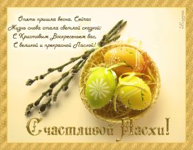 Открытка. Пасха Пасха, гифка на Пасху, живые картинки с Пасхой, Пасха 2022 2023 2024, поздравить с Пасхой Пасха, гифка на Пасху, живые картинки с Пасхой, Пасха 2022 2023 2024, поздравить с Пасхой, блестящие картинки на Пасху, gif Пасха, анимация Пасха, блестящие стикеры на Пасху