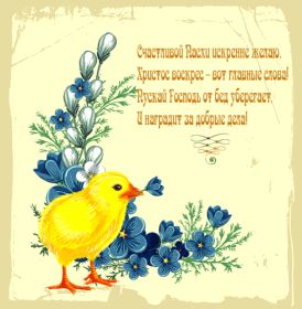 Открытка. Пасха Пасха, гифка на Пасху, живые картинки с Пасхой, Пасха 2022 2023 2024, поздравить с Пасхой Пасха, гифка на Пасху, живые картинки с Пасхой, Пасха 2022 2023 2024, поздравить с Пасхой, блестящие картинки на Пасху, gif Пасха, анимация Пасха, блестящие стикеры на Пасху