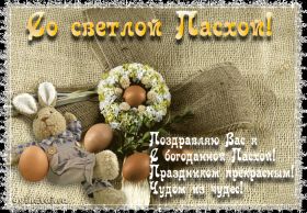 Открытка. Пасха Пасха, гифка на Пасху, живые картинки с Пасхой, Пасха 2022 2023 2024, поздравить с Пасхой Пасха, гифка на Пасху, живые картинки с Пасхой, Пасха 2022 2023 2024, поздравить с Пасхой, блестящие картинки на Пасху, gif Пасха, анимация Пасха, блестящие стикеры на Пасху