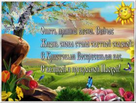 Открытка. Пасха Пасха, гифка на Пасху, живые картинки с Пасхой, Пасха 2022 2023 2024, поздравить с Пасхой Пасха, гифка на Пасху, живые картинки с Пасхой, Пасха 2022 2023 2024, поздравить с Пасхой, блестящие картинки на Пасху, gif Пасха, анимация Пасха, блестящие стикеры на Пасху