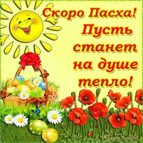 Открытка. Пасха Пасха, гифка на Пасху, живые картинки с Пасхой, Пасха 2022 2023 2024, поздравить с Пасхой Пасха, гифка на Пасху, живые картинки с Пасхой, Пасха 2022 2023 2024, поздравить с Пасхой, блестящие картинки на Пасху, gif Пасха, анимация Пасха, блестящие стикеры на Пасху