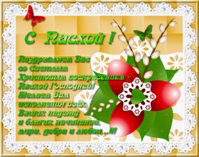 Открытка. Пасха Пасха, гифка на Пасху, живые картинки с Пасхой, Пасха 2022 2023 2024, поздравить с Пасхой Пасха, гифка на Пасху, живые картинки с Пасхой, Пасха 2022 2023 2024, поздравить с Пасхой, блестящие картинки на Пасху, gif Пасха, анимация Пасха, блестящие стикеры на Пасху