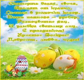 Открытка. Пасха Пасха, гифка на Пасху, живые картинки с Пасхой, Пасха 2022 2023 2024, поздравить с Пасхой Пасха, гифка на Пасху, живые картинки с Пасхой, Пасха 2022 2023 2024, поздравить с Пасхой, блестящие картинки на Пасху, gif Пасха, анимация Пасха, блестящие стикеры на Пасху