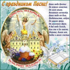 Открытка. Пасха Пасха, гифка на Пасху, живые картинки с Пасхой, Пасха 2022 2023 2024, поздравить с Пасхой Пасха, гифка на Пасху, живые картинки с Пасхой, Пасха 2022 2023 2024, поздравить с Пасхой, блестящие картинки на Пасху, gif Пасха, анимация Пасха, блестящие стикеры на Пасху