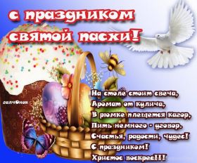 Открытка. Пасха Пасха, картинки на Пасху, картинки с Пасхой, Пасха 2022 2023 2024, поздравить с Пасхой Пасха, картинки на Пасху, картинки с Пасхой, Пасха 2022 2023 2024, поздравить с Пасхой, поздравление с Пасхой, поздравление на Пасху, пасхальные картинки, пасхальное поздравление