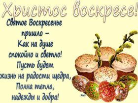 Открытка. Пасха Пасха, картинки на Пасху, картинки с Пасхой, Пасха 2022 2023 2024, поздравить с Пасхой Пасха, картинки на Пасху, картинки с Пасхой, Пасха 2022 2023 2024, поздравить с Пасхой, поздравление с Пасхой, поздравление на Пасху, пасхальные картинки, пасхальное поздравление