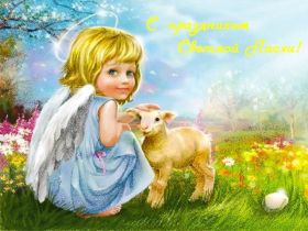 Открытка. Пасха Пасха, картинки на Пасху, картинки с Пасхой, Пасха 2022 2023 2024, поздравить с Пасхой Пасха, картинки на Пасху, картинки с Пасхой, Пасха 2022 2023 2024, поздравить с Пасхой, поздравление с Пасхой, поздравление на Пасху, пасхальные картинки, пасхальное поздравление