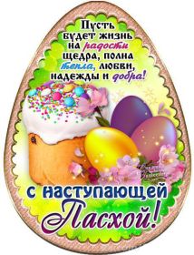 Открытка. Пасха Пасха, картинки на Пасху, картинки с Пасхой, Пасха 2022 2023 2024, поздравить с Пасхой Пасха, картинки на Пасху, картинки с Пасхой, Пасха 2022 2023 2024, поздравить с Пасхой, поздравление с Пасхой, поздравление на Пасху, пасхальные картинки, пасхальное поздравление