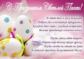 Открытка. Пасха Пасха, картинки на Пасху, картинки с Пасхой, Пасха 2022 2023 2024, поздравить с Пасхой Пасха, картинки на Пасху, картинки с Пасхой, Пасха 2022 2023 2024, поздравить с Пасхой, поздравление с Пасхой, поздравление на Пасху, пасхальные картинки, пасхальное поздравление