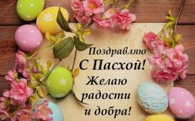 Открытка. Пасха Пасха, картинки на Пасху, картинки с Пасхой, Пасха 2022 2023 2024, поздравить с Пасхой Пасха, картинки на Пасху, картинки с Пасхой, Пасха 2022 2023 2024, поздравить с Пасхой, поздравление с Пасхой, поздравление на Пасху, пасхальные картинки, пасхальное поздравление