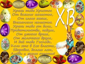 Открытка. Пасха Пасха, картинки на Пасху, картинки с Пасхой, Пасха 2022 2023 2024, поздравить с Пасхой Пасха, картинки на Пасху, картинки с Пасхой, Пасха 2022 2023 2024, поздравить с Пасхой, поздравление с Пасхой, поздравление на Пасху, пасхальные картинки, пасхальное поздравление