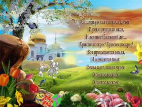 Открытка. Пасха Пасха, картинки на Пасху, картинки с Пасхой, Пасха 2022 2023 2024, поздравить с Пасхой Пасха, картинки на Пасху, картинки с Пасхой, Пасха 2022 2023 2024, поздравить с Пасхой, поздравление с Пасхой, поздравление на Пасху, пасхальные картинки, пасхальное поздравление