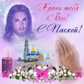 Открытка. Пасха Пасха, картинки на Пасху, картинки с Пасхой, Пасха 2022 2023 2024, поздравить с Пасхой Пасха, картинки на Пасху, картинки с Пасхой, Пасха 2022 2023 2024, поздравить с Пасхой, поздравление с Пасхой, поздравление на Пасху, пасхальные картинки, пасхальное поздравление