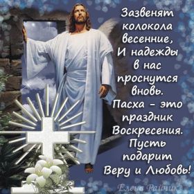 Открытка. Пасха Пасха, картинки на Пасху, картинки с Пасхой, Пасха 2022 2023 2024, поздравить с Пасхой Пасха, картинки на Пасху, картинки с Пасхой, Пасха 2022 2023 2024, поздравить с Пасхой, поздравление с Пасхой, поздравление на Пасху, пасхальные картинки, пасхальное поздравление