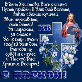 Открытка. Пасха Пасха, картинки на Пасху, картинки с Пасхой, Пасха 2022 2023 2024, поздравить с Пасхой Пасха, картинки на Пасху, картинки с Пасхой, Пасха 2022 2023 2024, поздравить с Пасхой, поздравление с Пасхой, поздравление на Пасху, пасхальные картинки, пасхальное поздравление