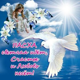 Открытка. Пасха Пасха, картинки на Пасху, картинки с Пасхой, Пасха 2022 2023 2024, поздравить с Пасхой Пасха, картинки на Пасху, картинки с Пасхой, Пасха 2022 2023 2024, поздравить с Пасхой, поздравление с Пасхой, поздравление на Пасху, пасхальные картинки, пасхальное поздравление