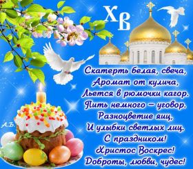 Открытка. Пасха Пасха, картинки на Пасху, картинки с Пасхой, Пасха 2022 2023 2024, поздравить с Пасхой Пасха, картинки на Пасху, картинки с Пасхой, Пасха 2022 2023 2024, поздравить с Пасхой, поздравление с Пасхой, поздравление на Пасху, пасхальные картинки, пасхальное поздравление