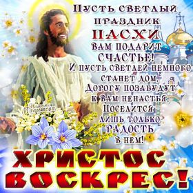 Открытка. Пасха Пасха, картинки на Пасху, картинки с Пасхой, Пасха 2022 2023 2024, поздравить с Пасхой Пасха, картинки на Пасху, картинки с Пасхой, Пасха 2022 2023 2024, поздравить с Пасхой, поздравление с Пасхой, поздравление на Пасху, пасхальные картинки, пасхальное поздравление