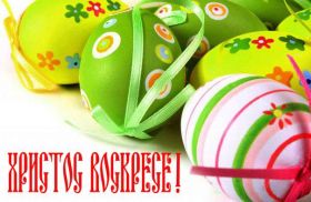 Открытка. Пасха Пасха, картинки на Пасху, картинки с Пасхой, Пасха 2022 2023 2024, поздравить с Пасхой Пасха, картинки на Пасху, картинки с Пасхой, Пасха 2022 2023 2024, поздравить с Пасхой, поздравление с Пасхой, поздравление на Пасху, пасхальные картинки, пасхальное поздравление