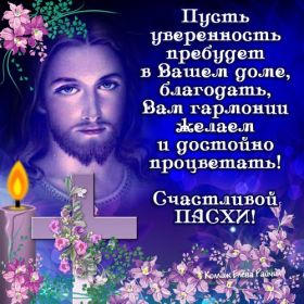 Открытка. Пасха Пасха, картинки на Пасху, картинки с Пасхой, Пасха 2022 2023 2024, поздравить с Пасхой Пасха, картинки на Пасху, картинки с Пасхой, Пасха 2022 2023 2024, поздравить с Пасхой, поздравление с Пасхой, поздравление на Пасху, пасхальные картинки, пасхальное поздравление